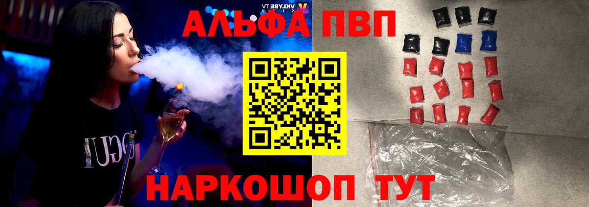 Alpha PVP Соль Ивантеевка