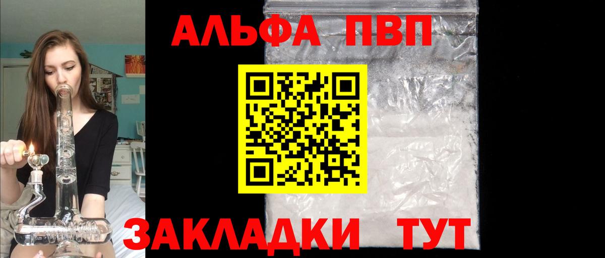 Alpha-PVP кристаллы  Вход с VPN  Ивантеевка 