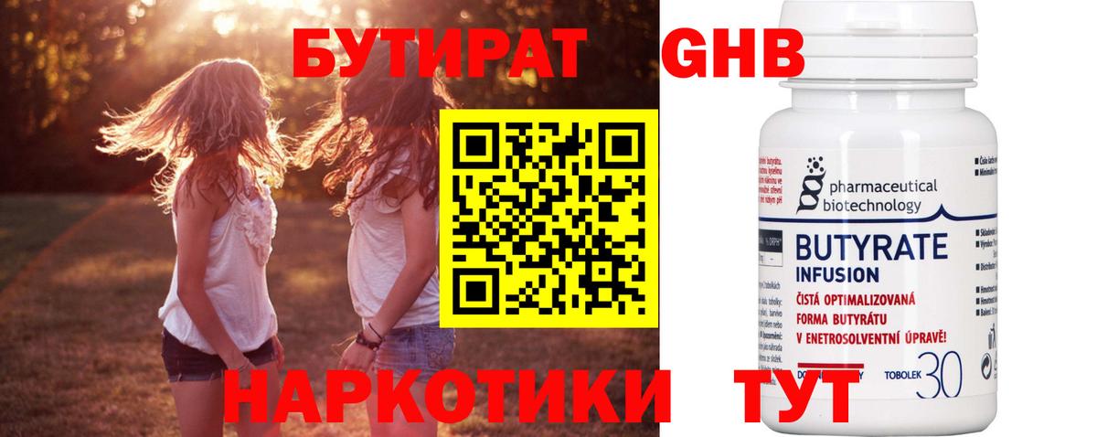 Ивантеевка  БУТИРАТ вода  Вход с VPN 