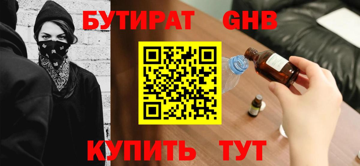 БУТИРАТ BDO 33% Ивантеевка