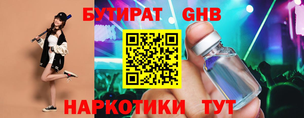 Бутират вода  Ивантеевка 