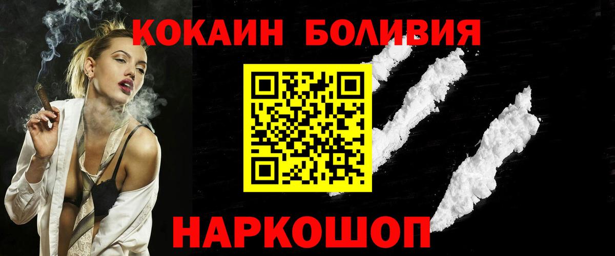 Cocaine Перу  Cocaine Эквадор  Ивантеевка 