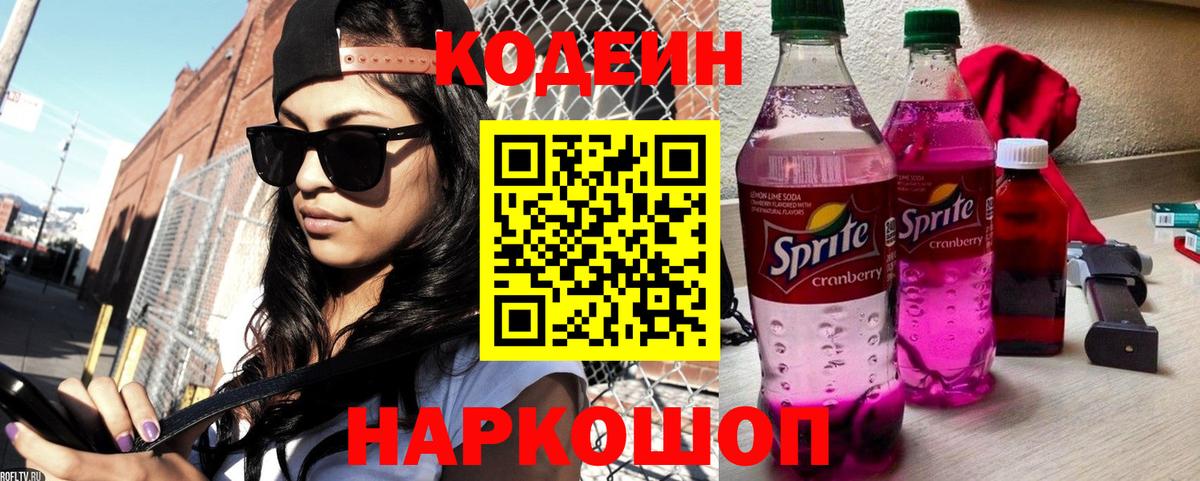 Кодеиновый сироп Lean напиток Lean (лин)  Ивантеевка  Codein напиток Lean (лин) 