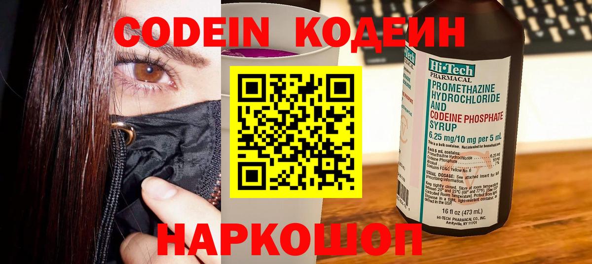 Codein напиток Lean (лин)  Вход с VPN  Ивантеевка  Кодеиновый сироп Lean напиток Lean (лин) 