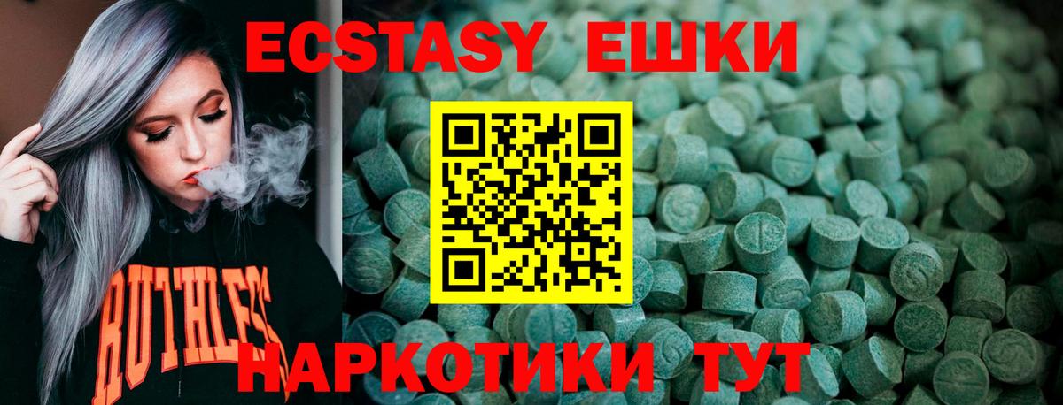 ЭКСТАЗИ MDMA Ивантеевка