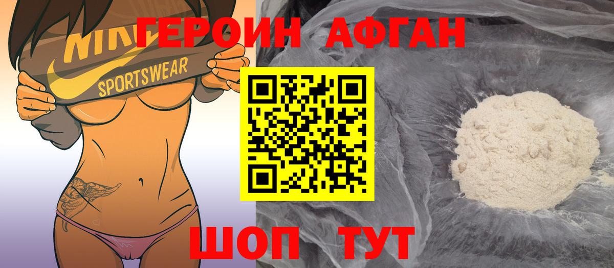 Героин хмурый Ивантеевка