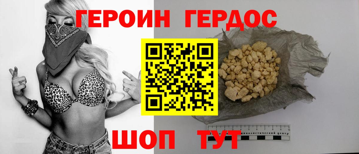 ГЕРОИН гречка Ивантеевка