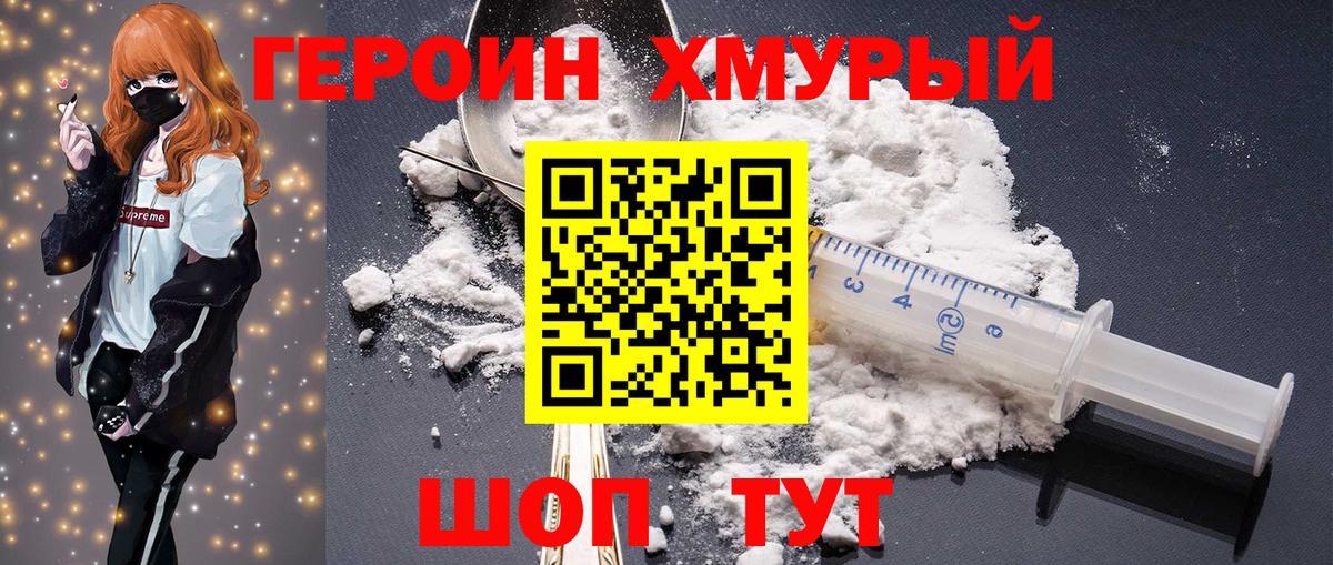 Ивантеевка  ГЕРОИН герыч  Вход с VPN 