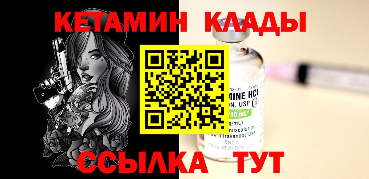 Кетамин ketamine Ивантеевка