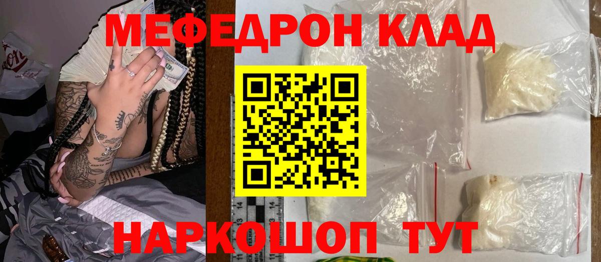 МЯУ-МЯУ  mega ТОР  Ивантеевка  МЕФ  Мефедрон 4 MMC  Вход с VPN 