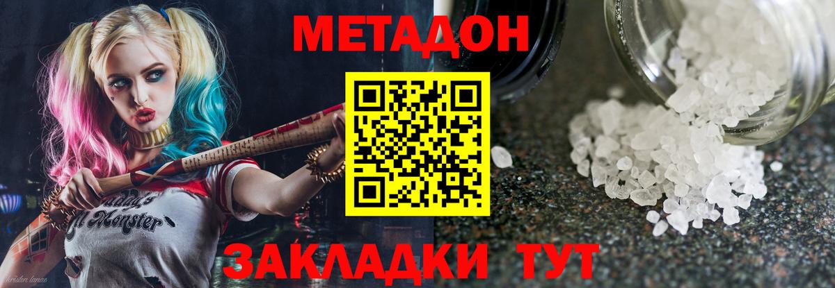 МЕТАДОН мёд  Вход с VPN  Ивантеевка  Метадон VHQ 